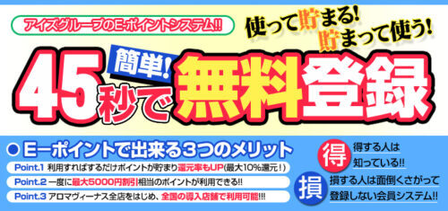 45秒で簡単カンタン無料登録♪10回に1回はポイントで遊べる