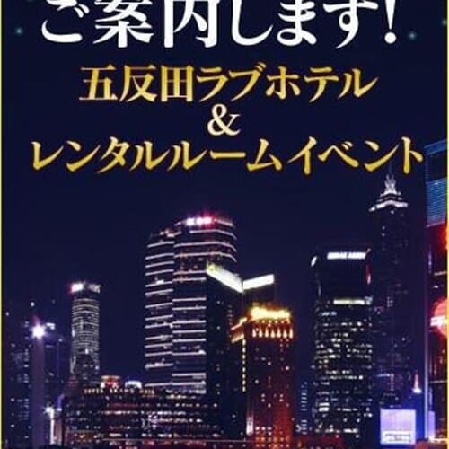 【五反田ラブホテル限定割引】全コース5,000円引き