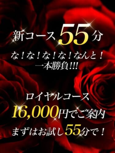 新コース誕生！！お得に！エロく！