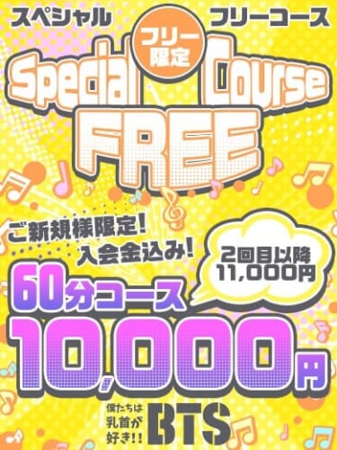 【SPECIALFREE】