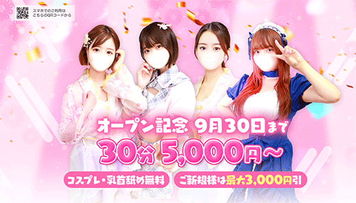 アイドルとオナクラのコラボ★30分5,000円★乳首舐め、コスプレ無料！！アイドル・コンカフェ衣装の女の子が見つめてしごいて励ますオナクラ店！