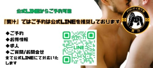 公式LINEでご予約可能