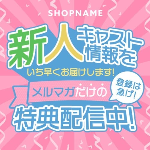 大特価新人割引クーポン