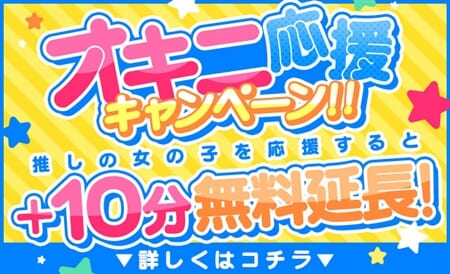 オキニ応援イベント　第1弾★