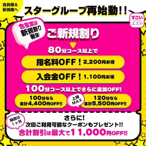 ご新規様限定！当日最大5500円OFF