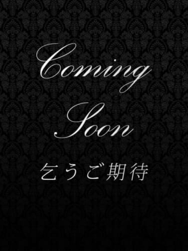 ご予約受付中【期待大の大型新人】甘え上手で聞き上手、あなたの心に寄り添う癒しのひと時を…