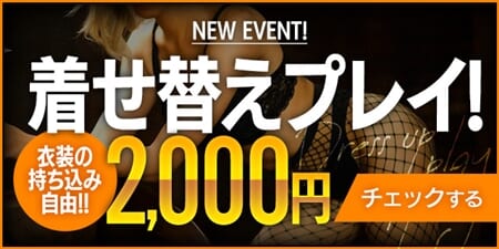 【秋冬期間限定イベント】着せ替えプレイ