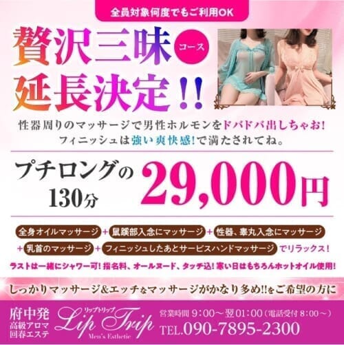 ◇◆◇ Lip Trip 延長決定！贅沢三昧イベント❤️◇◆◇ 