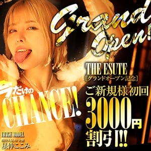 初回3,000円OFF