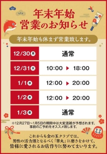 【お知らせ】年末年始の営業時間/料金