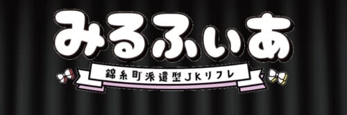 🌸18歳〜女の子が稼げるリフレ🌸