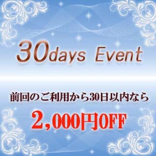 30Daysイベント