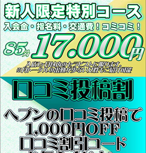 大久保・歌舞伎町限定！新人限定特別コース