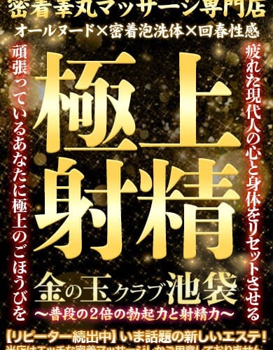 睾丸から池袋を元気に！応援キャンペーン！